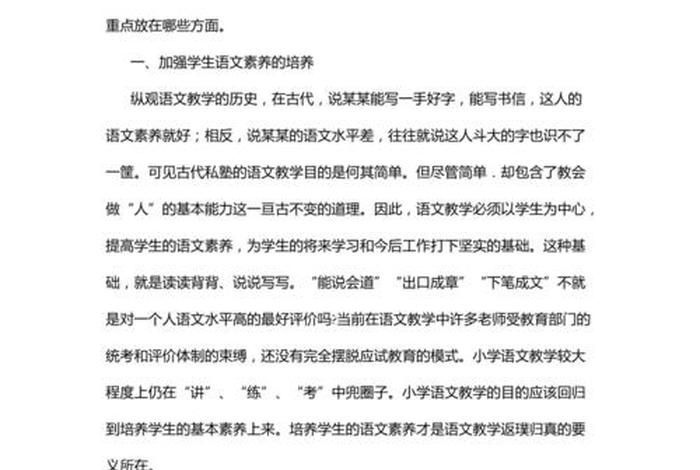 谈谈学语文的体会和感受 - 谈谈学语文的体会和感受100字