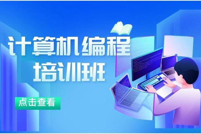 想学计算机去哪里学（去哪学计算机比较好）