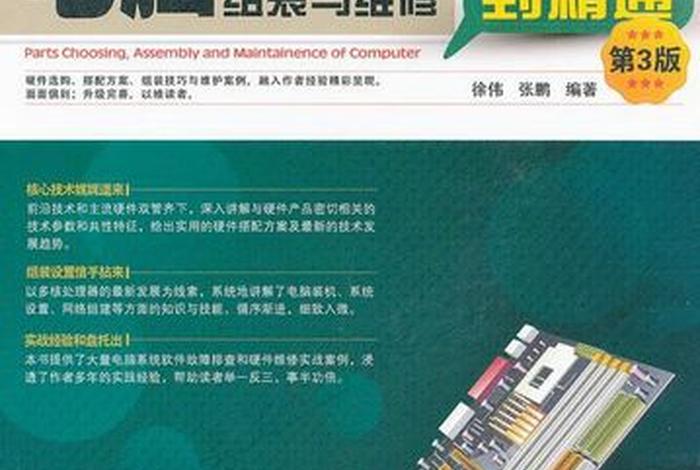 硬件学习入门到精通 硬件 入门