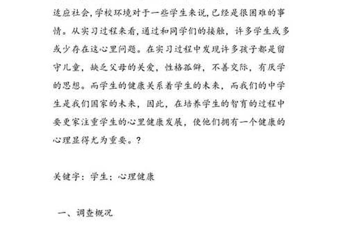 心理健康学习报告（心里健康教育报告）