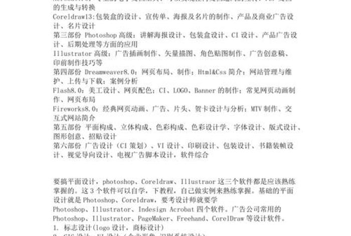 设计软件需要学什么 - 设计软件需要学什么知识