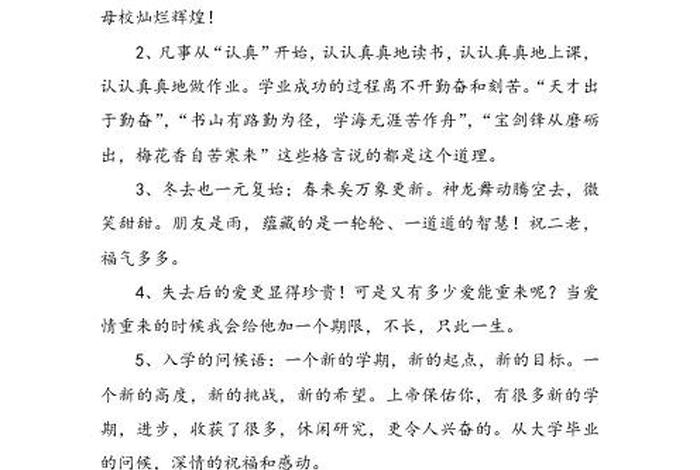 对自己学校发展的寄语（对学校发展的祝福语简短）