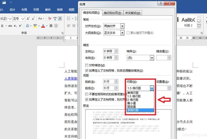 学习word基本操作、word基础操作大全