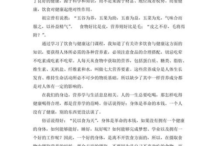 学习餐饮课程；餐饮课程收获与感悟