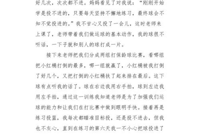 学习打篮球作文 - 学打篮球作文600字作文