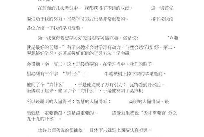 怎么学语文方法演讲稿；怎么学语文方法演讲稿一千字左右
