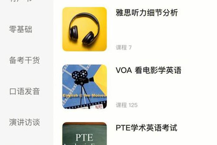 听力学习软件；听力软件 知乎