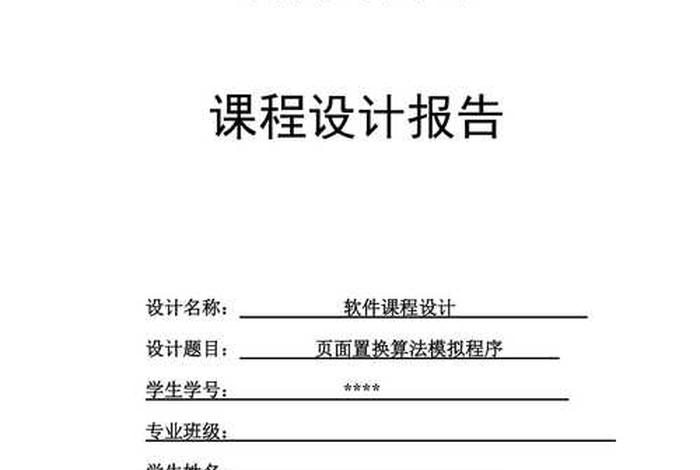 计算机课程，计算机课程设计报告