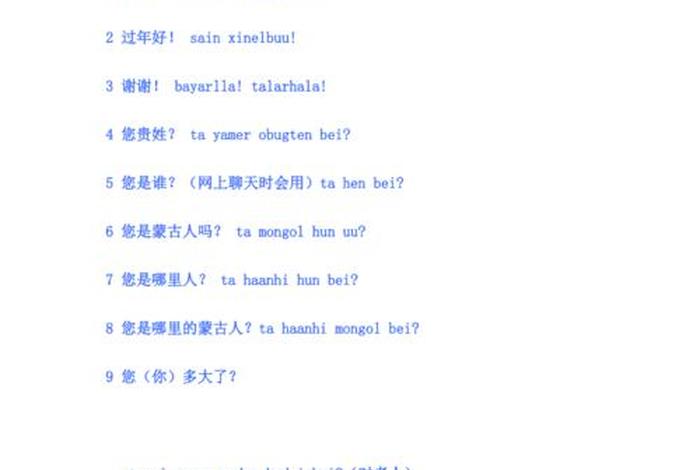 零基础学蒙古语 - 学蒙语口语的最快方法