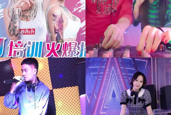 dj学校培训学校；dj学校培训学校多少钱