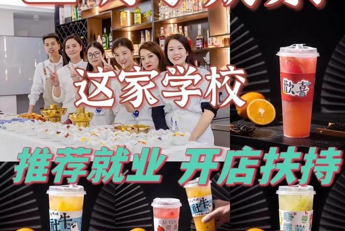 学习做奶茶报名条件；奶茶培训证怎么考