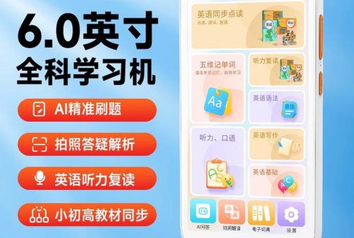 好记星学习机官网app，好记星官网下载教材服务点