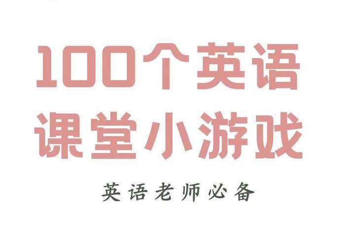 学习英语游戏有哪些（学英语的小游戏）