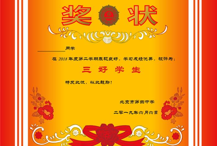学生奖状模板 - 学生奖状模板图片