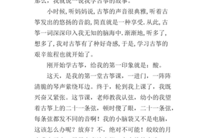 初学古筝心得感悟 - 初学古筝心得感悟合集