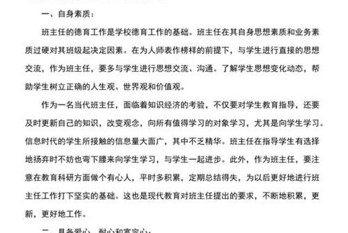 班主任学习心得总结，班主任心得体会走心