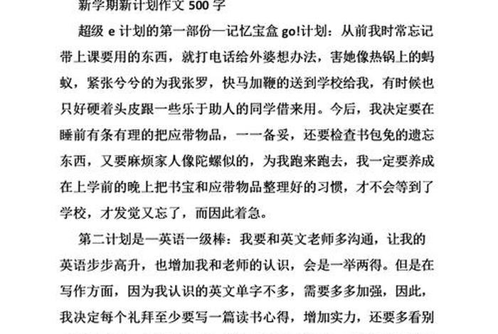 周记学习计划怎么写 - 周记学期计划怎么写