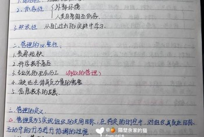 管理与管理学心得体会；管理与管理学全部课程