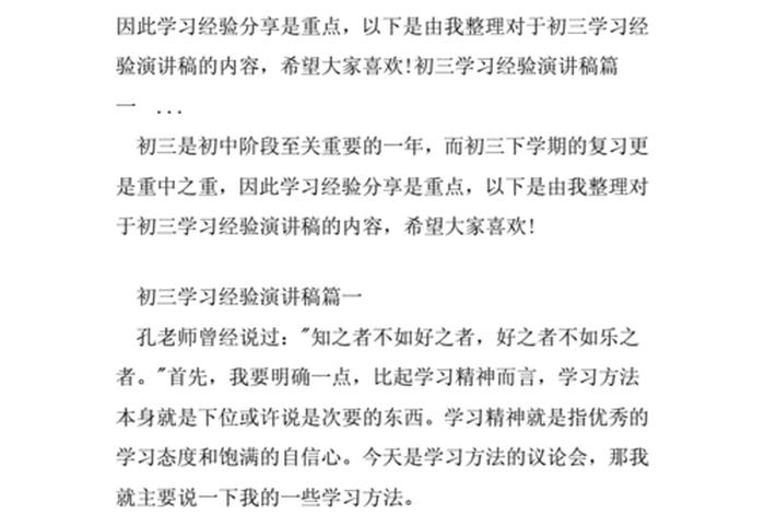 分享学习心得演讲稿 分享心得发言稿