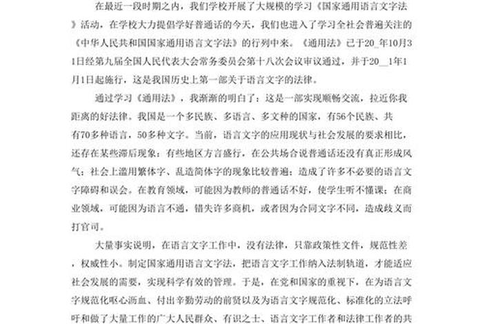 学国语 讲国语 用国语，学国语用国语讲国语心得体会