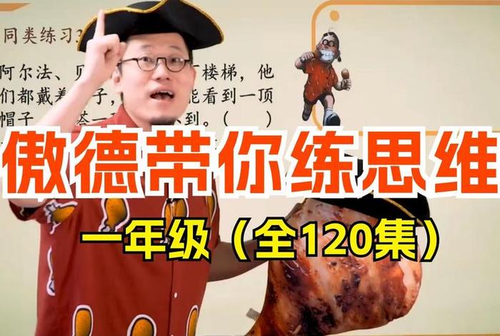 傲德
