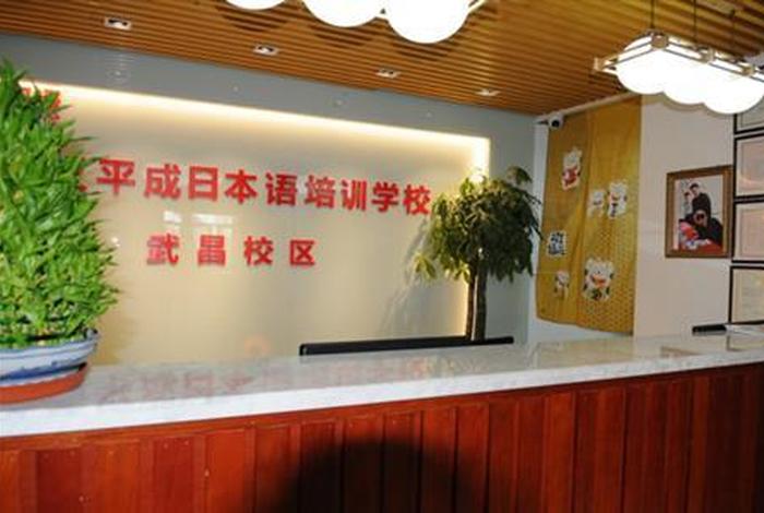 学日语网课哪个比较好 - 平成日语培训学校