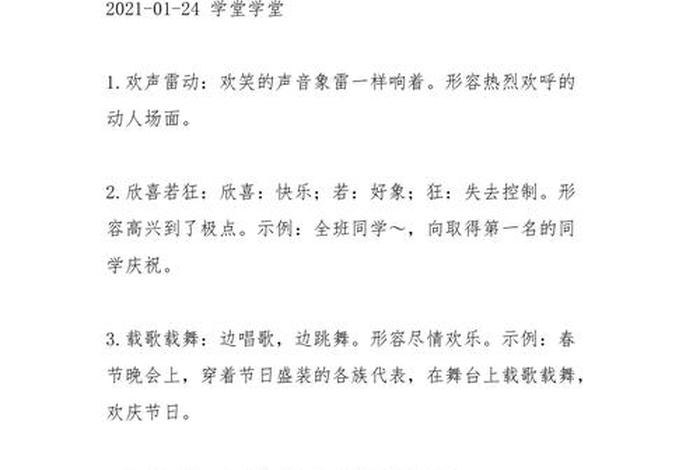 学系的词语、学学的词语