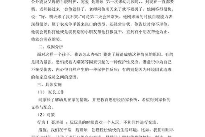 幼儿学习活动案例，幼儿教学活动案例分析题及答案