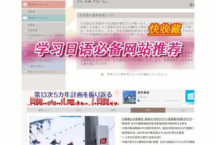 日语学习网站免费，学日语网址