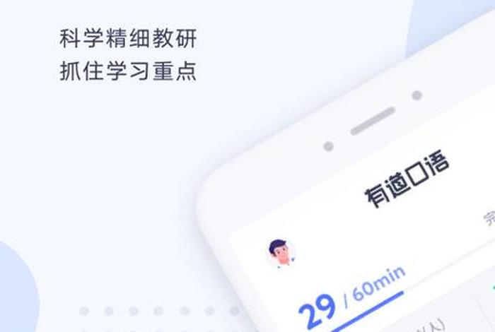 学习口语的app 有没有比较好的学口语软件