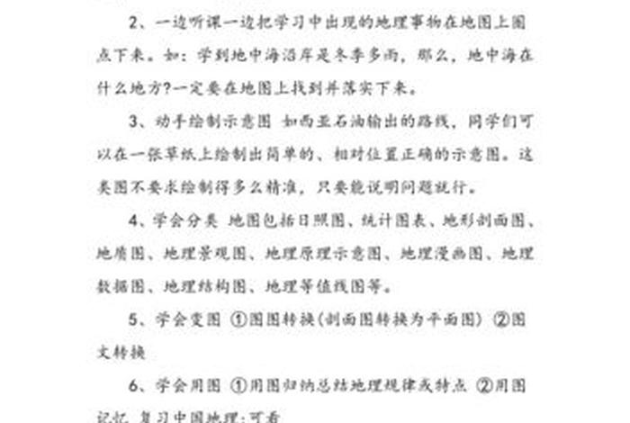 地理学习技巧、学好地理的诀窍