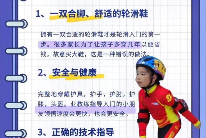 轮滑入门自学教程（轮滑入门自学教程视频 百度云）