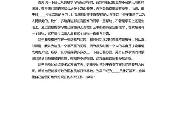 党校学员鉴定表个人鉴定怎么写 - 党校学员鉴定表个人鉴定怎么写？