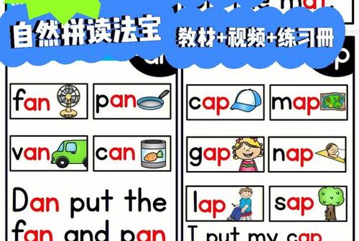 什么是自然拼读 什么是自然拼读完整视频教程