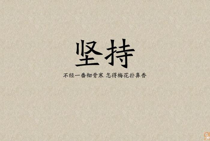 励志