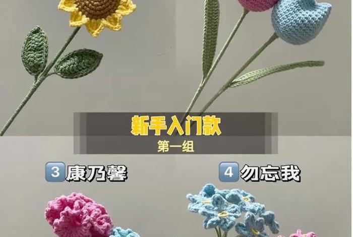 学勾花零基础；钩针初学者一步一步教视频