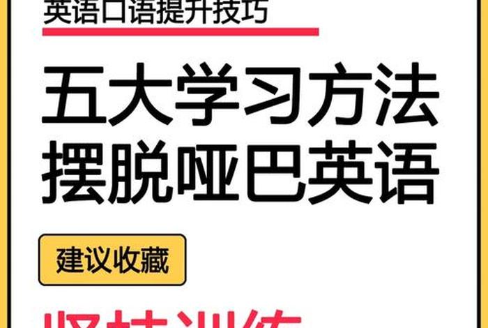 英语学习方法英语口语表达，英语口语如何学