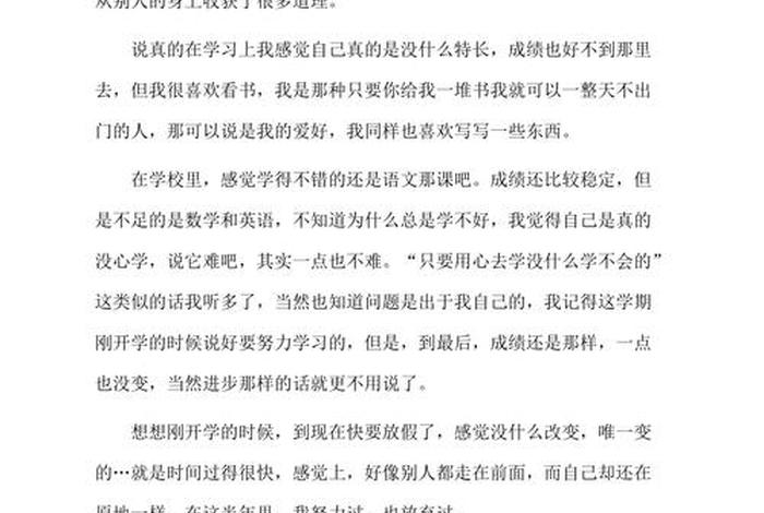 自我评价学校高中 自我评价怎么写学生高中