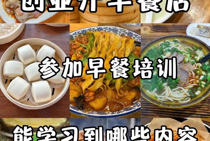 早餐培训早点培训 - 早餐培训早点培训心得体会