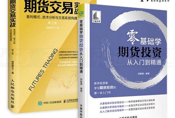 期货零基础自学教程、期货入门教程1