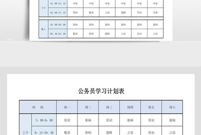 学霸一周学习计划表图片；学霸的周末计划表图片