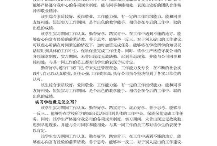 反馈学校意见大学（反馈学校意见大学生怎么写）