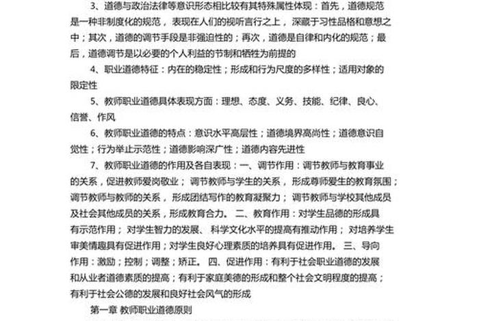 教师法律法规学习内容 - 教师法律规范