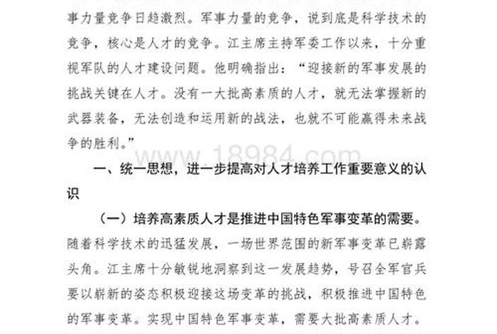 向解放军学心得体会 - 向解放军学心得体会第八章