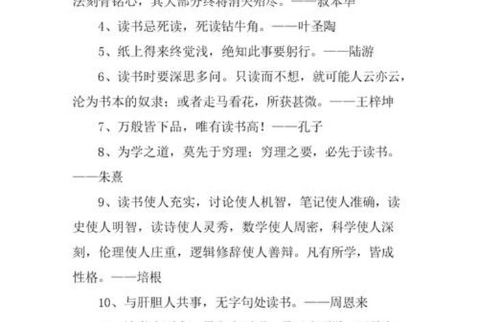 和读书有关的名言，和读书有关的名言名言