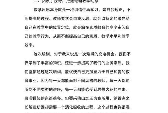 教师教育专题培训心得体会2000字（教师教学培训心得体会2000字）