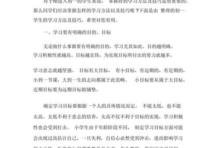 初一怎么学才能学好方法、怎样才能学好初一