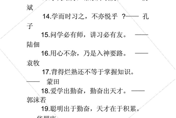 有关学习的句子，有关学习的名言