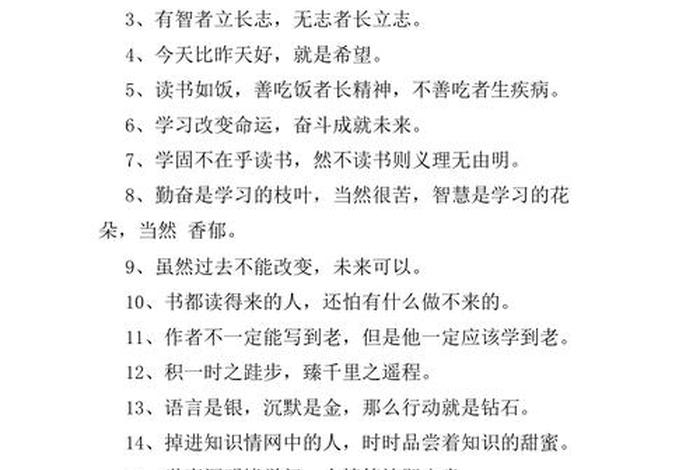 值得学习的句子、每日一读优美句子积累