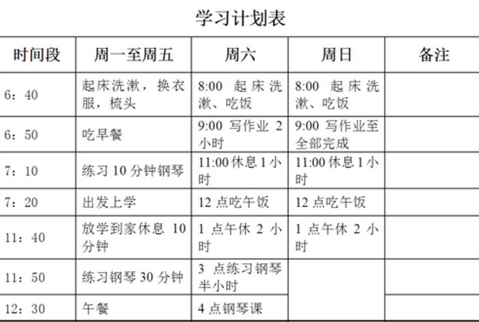 小学六年级学生学期计划（小学六年级学生学期计划表）